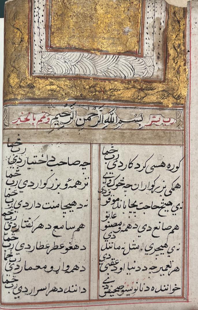 A page of handwritten Pashto verse from a manuscript of the Diwan of Rahman Baba.