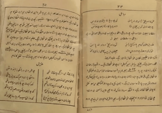 Two pages of a handwritten manuscript of the Pata Khazana.