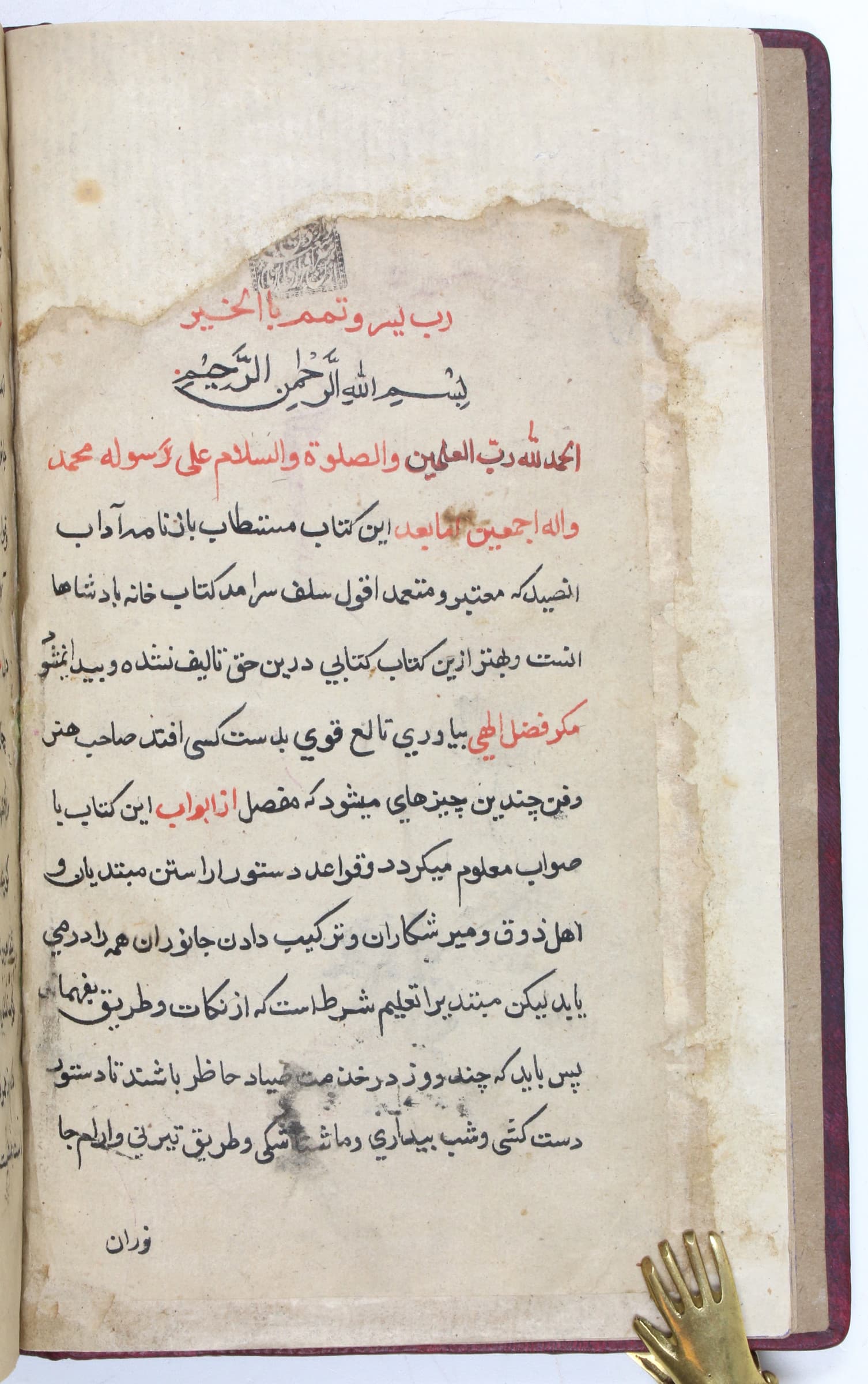 Manuscript page containing Khushal Khan Khattak’s Baz-nama